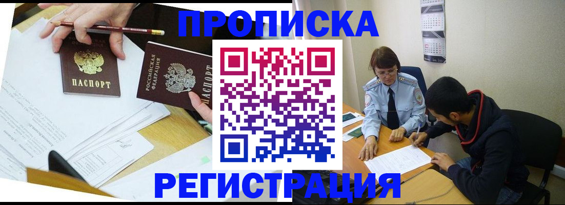 временная регистрация законно в Елизово