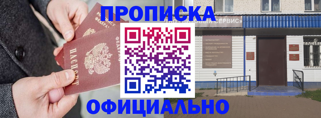 прописка в квартире в Елизово